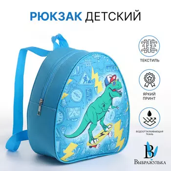 Рюкзак детский