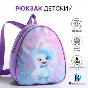 Рюкзак детский для девочки на молнии