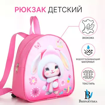 Рюкзак детский на молнии