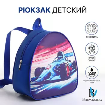 Рюкзак детский