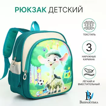 Рюкзак детский