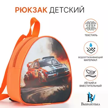 Рюкзак детский