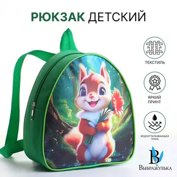 Рюкзак детский