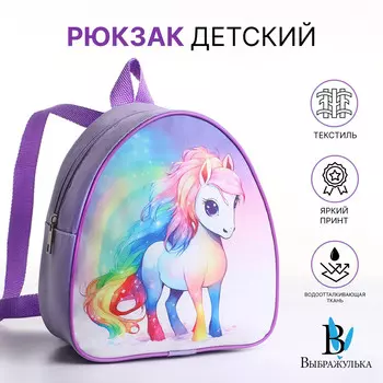 Рюкзак детский для девочки на молнии