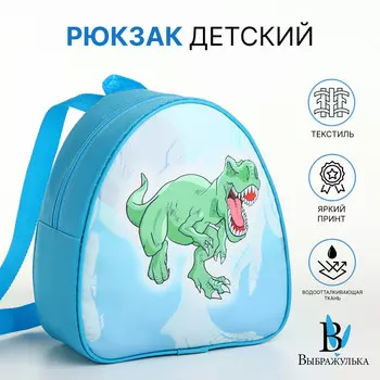 Рюкзак детский