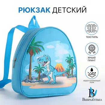 Рюкзак детский