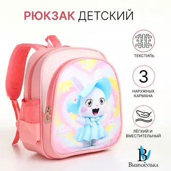 Рюкзак детский