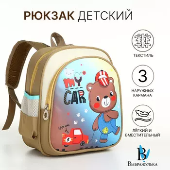 Рюкзак детский