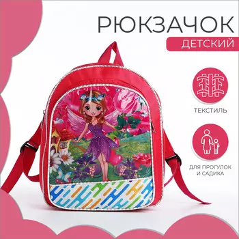 Рюкзак детский на молнии, цвет розовый