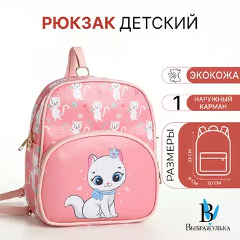 Рюкзак детский для девочки на молнии, розовый