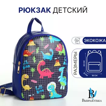 Рюкзак детский