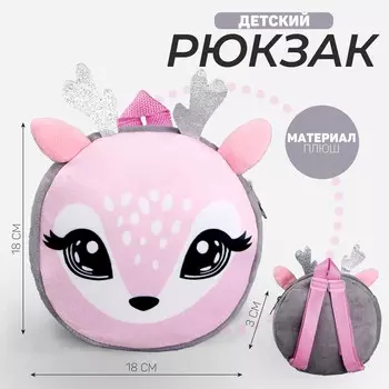 Рюкзак детский плюшевый, круглый