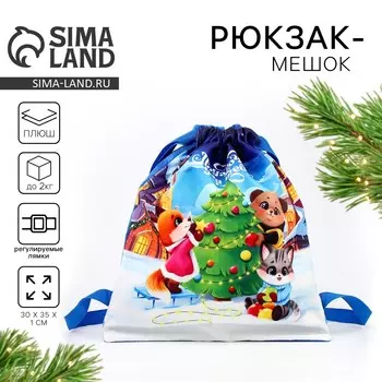 Рюкзак-мешок детский