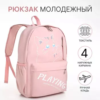 Рюкзак молодежный из текстиля, 4 кармана, цвет розовый