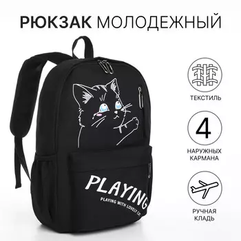 Рюкзак молодежный из текстиля, 4 кармана, цвет черный