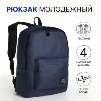 Рюкзак молодежный из текстиля на молнии, 3 кармана, цвет синий
