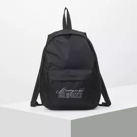 Рюкзак, отдел на молнии, наружный карман, цвет чёрный