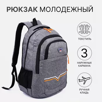 Рюкзак на молнии, 2 наружных кармана, цвет серый