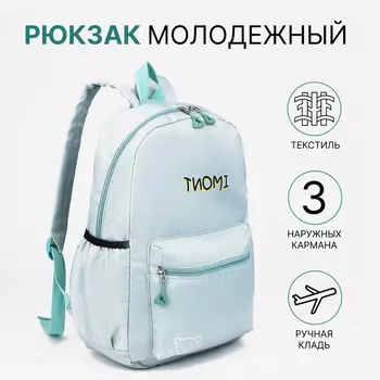 Рюкзак на молнии, 3 наружных кармана, цвет зеленый