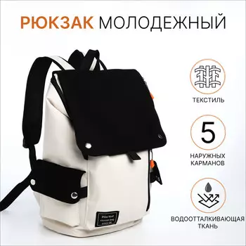 Рюкзак на молнии, 5 наружных кармана, цвет бежевый/черный