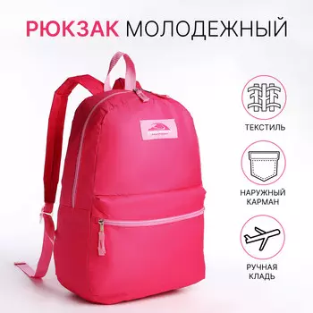 Рюкзак школьный на молнии, с карманом, однотонный, размер 301240 см, фуксия