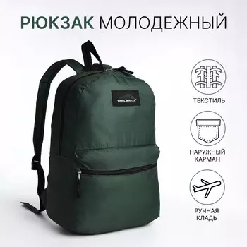 Рюкзак школьный на молнии, с карманом, однотонный, размер 301240 см, хаки