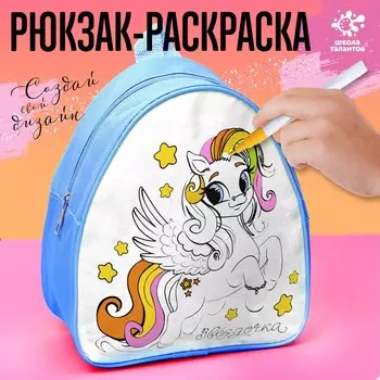 Рюкзак раскраска