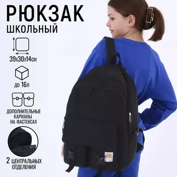 Рюкзак школьный 393014 см