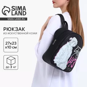 Рюкзак школьный из искусственной кожи you make me stay 27х23х10 см