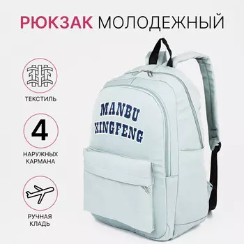 Рюкзак школьный на молнии, с карманами, с принтом, размер 281143 см, зеленый