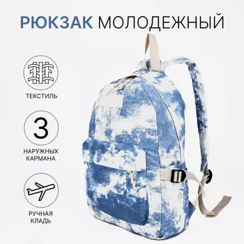 Рюкзак школьный из текстиля на молнии, 3 кармана, цвет синий