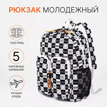 Рюкзак школьный на молнии, с карманами, в клетку, размер 301443 см, белый/черный