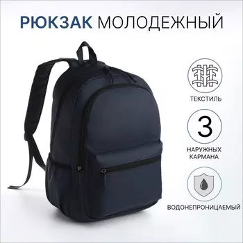 Рюкзак школьный на молнии, с карманом, однотонный, размер 301342 см, синий