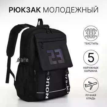 Рюкзак школьный crystal на молнии, с карманами, с рисунком 23, черный/белый