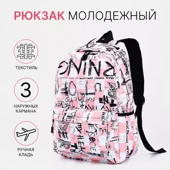 Рюкзак школьный sciences на молнии, с карманами, с рисунком