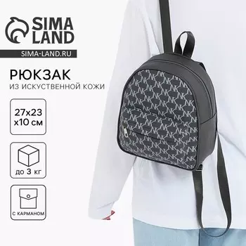 Рюкзак школьный на молнии, темно-серый