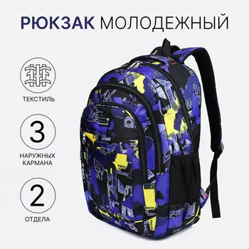 Рюкзак школьный mythical на молнии, с карманами,