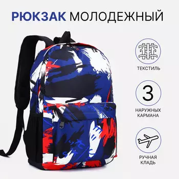 Рюкзак школьный на молнии, с карманами, с принтом, размер 291242 см, синий/красный
