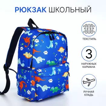 Рюкзак школьный на молнии, наружный карман, темно-голубой