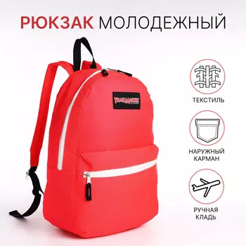 Рюкзак молодежный на молнии, с карманом, однотонный, размер 291239 см, ярко-розовый