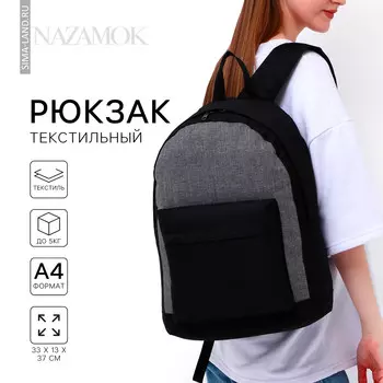 Рюкзак школьный на молниях, 1 наружный карман, черный