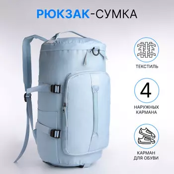 Рюкзак-сумка на молнии, 4 наружных кармана, отделение для обуви, цвет голубой