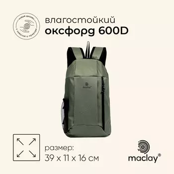 Рюкзак туристический maclay, 10 литров, зеленый