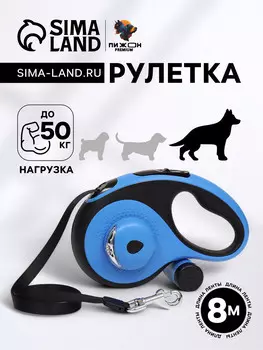 Рулетка пижон premium со светодиодным фонариком, контейнером под пакеты, лента 8 м, до 50 кг 94414