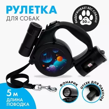 Рулетка с фонарем и отсеком для пакетов 5 м, max = 50 кг, черная