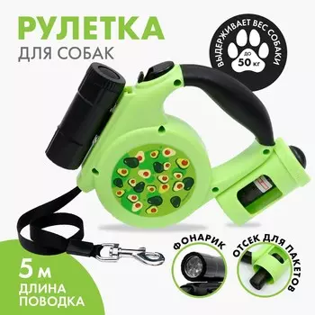 Рулетка с фонарем и отсеком для пакетов 5 м, max = 50 кг, салатовый