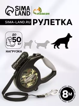 Рулетка со съемным led-фонариком и подвесом для сумки/контейнера, лента 8 м, до 50 кг