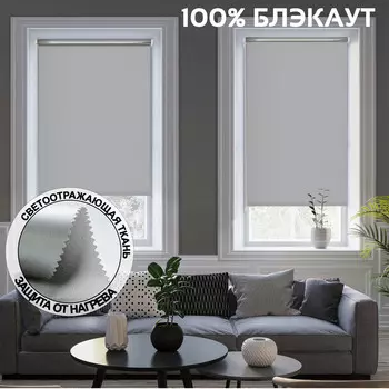 Рулонная штора "Silver BLACKOUT", 40х160 см