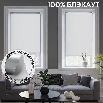 Рулонная штора "Silver BLACKOUT", 50х160 см