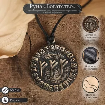 Руна